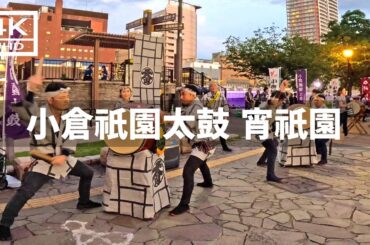 【2024年7月19日】小倉祇園初日の宵祇園に行ってみた