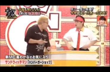 サンドウィッチマン コント・漫才 「今年一番ウケたネタ大賞」「お笑い王者」 #86