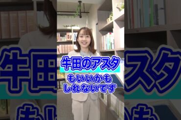 スマイル広報部長に聞いてみた。～どこの展示場に行ったら良いの？～ #注文住宅 #モデルハウス #住宅展示場 #河村綾奈 #トータテ #shorts