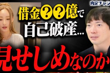 【話題】“てんちむが自己破産を発表…”数十億に上る賠償請求の結末とは？｜Vol.