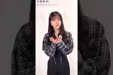 真夏の全国ツアー意気込みメッセージ動画【久保史緒里】