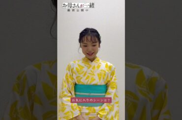 『お母さんが一緒』古川琴音さん インタビュー動画