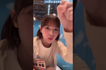 森本茉莉 前髪短い天才的に可愛いまりぃちゃん♪