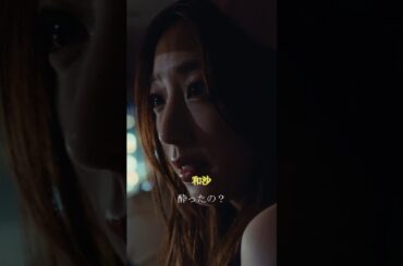 肉食系女子は舐められます... #bumpドラマ #プロ彼女の条件 #港区女子