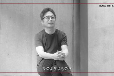 PEACE FOR ALL | 吉岡徳仁さんインタビュー