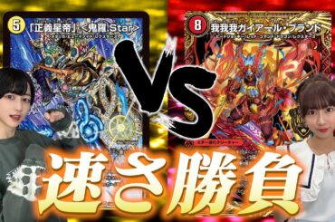 【デュエマ】光と火の頂上決戦！！【フリー対戦】