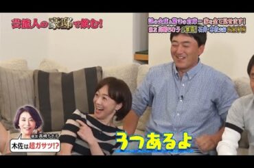 《ダウンタウンなう》2024   石井一久＆木佐彩子   謎の金庫＆驚きの倉庫…家を全て見せます！親友高嶋ちさ子が暴露！ 石井・木佐夫婦お金事情