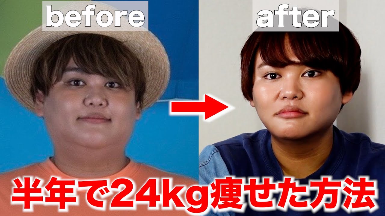 半年で20kg以上無理なく健康的にダイエットに成功した方法を全部お話します!!! 半年で20kg以上無理なく健康的にダイエットに成功した方法を全部お話します!!!
