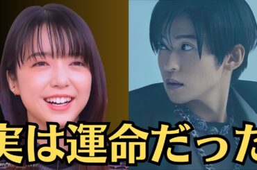 Snow Manの目黒蓮さんと上白石萌音さんの電撃婚が「実は運命だった」とする理由について、ここではその背景や要因を探ってみましょう