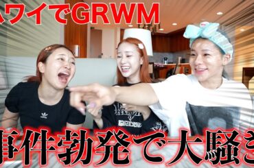 【GRWM】完全素になった女たちがヤバすぎるwwww