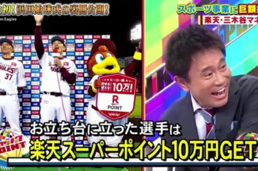 ジャンクSPORTS 2024 『浜田雅功ｘ上原浩治』 💥💥💥【人生初!浜田始球式の変側公園! 】
