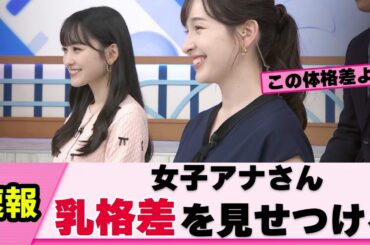 【公開処●】宇賀神メグアナ 圧倒してしまう【女子アナ】【ネットの反応】
