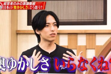 【第15回】日本の「でしゃばるな！」の文化どう思う？日本の奥ゆかしさは必要なのか