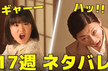 【虎に翼】17週(7月22日〜)ネタバレ「女の情に蛇が住む？」涼子と玉の再登場！