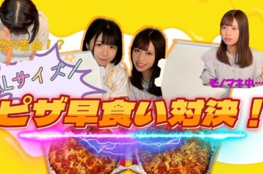 【大食い】ピザLサイズ早食い対決！⚔️