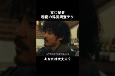 記者が友達なのは反則すぎ... #bumpドラマ #愛の炎罪 #不倫