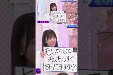 [そこさくshort] これは何ですか [櫻坂推し] #shorts #櫻坂46 #大沼晶保 #渡辺梨加 #尾関梨香