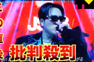 【THE MUSIC DAY 2024】三代目 J SOUL BROTHERS「BLAZE」に批判殺到。許せない（ブレイズ　初披露 　今市 隆二　 THE MUSIC DAY）