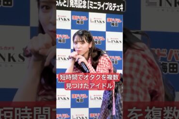 【5秒でオタクを全員を見つけるアイドル】豆柴の大群- お送りするのは人生劇場- #ライブ #推し活 #アイドル #アイカザスパイ #豆柴の大群