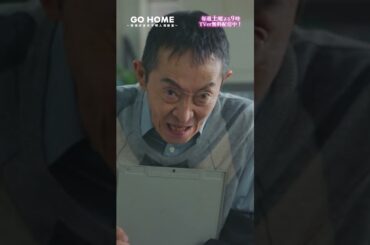 第2話　拗ねちゃった…　晴さん…🥺必殺こちょこちょ攻撃👋🌸#GoHome #警視庁身元不明人相談室 🌙#小芝風花#大島優子#戸次重幸 #半海一晃 #吉田鋼太郎