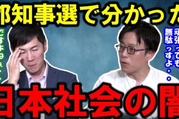 【石丸伸二】都知事選で分かってしまった日本国民の実態、成田悠輔氏と共に暴露します