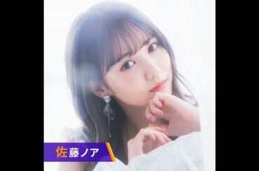 #2 生意気らじお『in名古屋「おはよう」な出会い…佐藤ノア苦手なことは○○？』