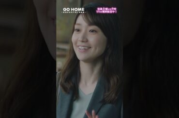 第2話　まさかの遭遇🚗　こんなことってあります？🐶🌸#GoHome #警視庁身元不明人相談室 🌙#小芝風花#大島優子#阿部亮平#SnowMan