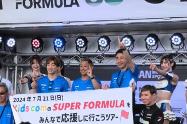 【小林可夢偉/福住仁嶺/松田次生/関口雄飛/羽瀬萌/蘭世/楓紗希/仲川エナ】SUPERFORMULA 2024.07.21
