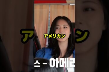 Twice ツウィ可愛い 3文字ゲーム / 3 letter game / Tzuyu so cute / #shorts