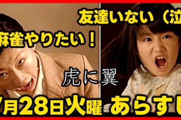 【虎に翼】７月２３日（火）放送 あらすじネタバレ 第８２話 第１７週感想予想考察 NHK朝ドラ 虎と翼 ストーリー