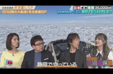 【櫻坂46】大沼晶保 出演者・日本⇔南極35000ｋｍ！南極観測船“しらせ”に乗せてもらいました！2024年7月21日   🅵🆄🅻🅻🆂🅷🅾🆆