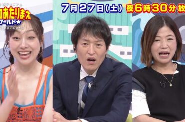 7月27日放送 ヤバうまSP！！犬山VS岡崎VS豊田VS大須 愛知あたりまえワールド☆ テレビ愛知