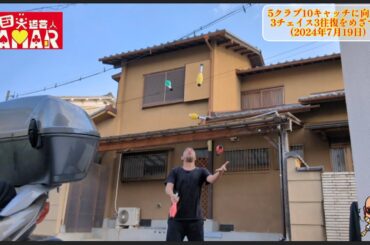 Amazonで買った激安ジャグリングクラブで5クラブ練習