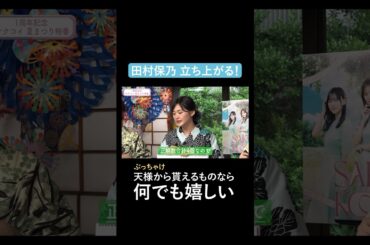 ぶっちゃけなんでも嬉しいみたいなところはある #櫻坂46 #田村保乃 #山﨑天 #向井純葉 #山下瞳月 #サクコイ #サクコイ1周年