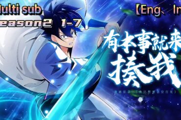 💥💥💥Multi sub【有本事就来揍我 第2季】|  Come and beat me up | Season 2  Episode 1-7 Collection