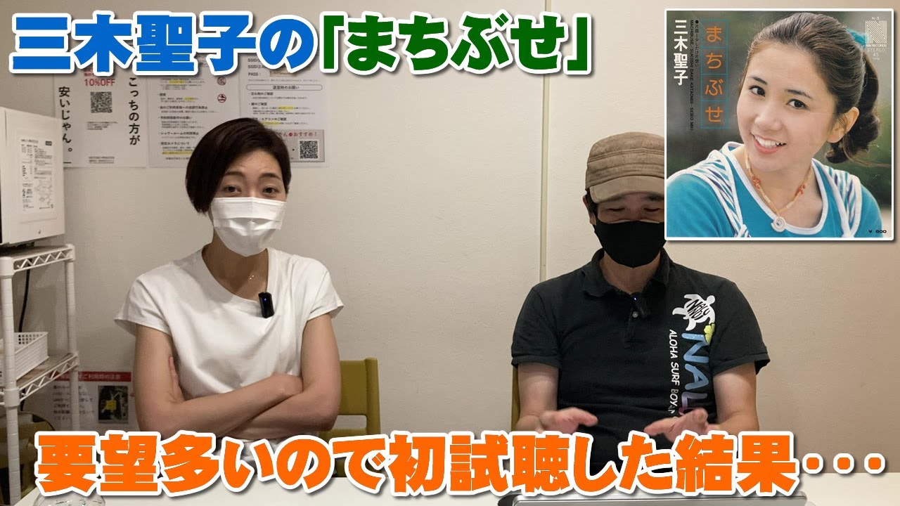 三木聖子の「まちぶせ」コメントで多く頂いたので初試聴してみた結果・・・【Room3の見れるラジオ】 (石川ひとみ 少しだけ片思い) 三木聖子の「まちぶせ」コメントで多く頂いたので初試聴してみた結果・・・【Room3の見れるラジオ】 (石川ひとみ 少しだけ片思い)