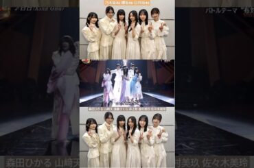 ダンスバトル 乃木坂46 櫻坂46 日向坂46 森田ひかる 山﨑天 遠藤さくら 井上和 金村美玖 佐々木美玲