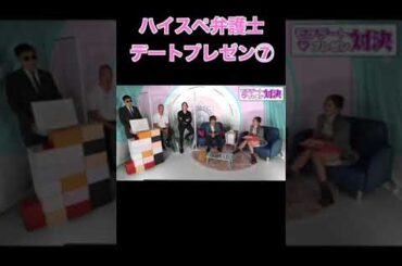 エリート弁護士 デートプレゼン7 #ゆきぽよ #デート＃大倉士門#フェラーリ#弁護士