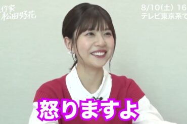 【放送作家 松田好花の日常】松田さんのマンガ、盛ってる？盛ってない？クイズ！