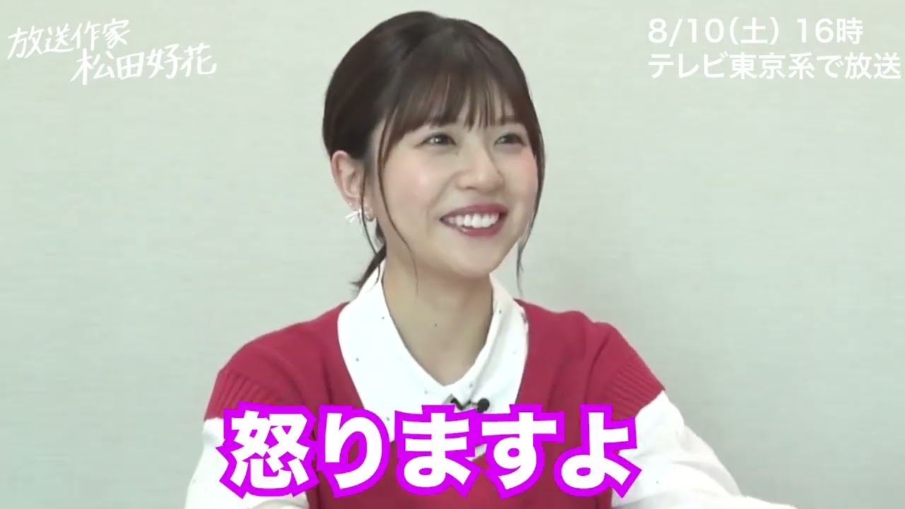 【放送作家 松田好花の日常】松田さんのマンガ、盛ってる?盛ってない?クイズ! 【放送作家 松田好花の日常】松田さんのマンガ、盛ってる?盛ってない?クイズ!