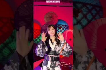 田村保乃 櫻坂46ファンクラブ「サクコレ」第9回テーマ「和傘」がスタート！「直筆サイン入りTシャツ」や「推しメンサクコレカード」が当たるチャレンジくじも開催中！