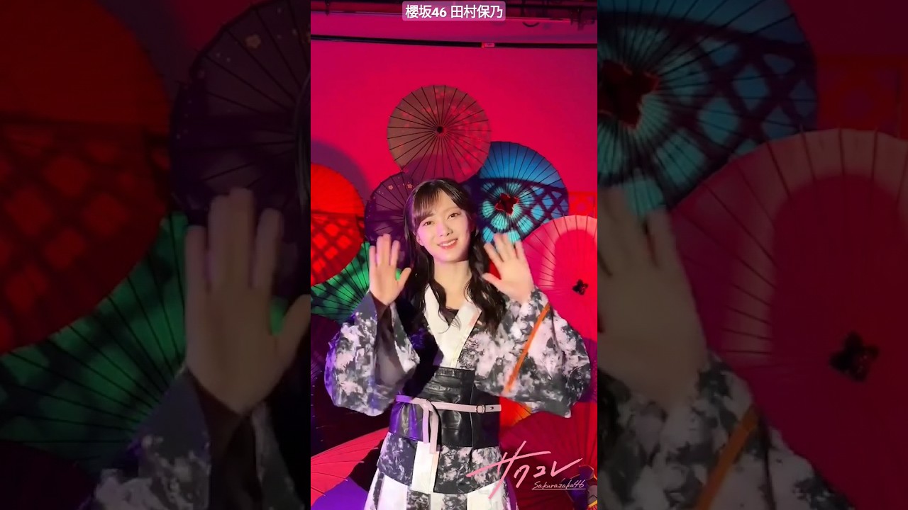 田村保乃 櫻坂46ファンクラブ「サクコレ」第9回テーマ「和傘」がスタート!「直筆サイン入りTシャツ」や「推しメンサクコレカード」が当たるチャレンジくじも開催中! 田村保乃 櫻坂46ファンクラブ「サクコレ」第9回テーマ「和傘」がスタート!「直筆サイン入りTシャツ」や「推しメンサクコレカード」が当たるチャレンジくじも開催中!