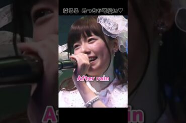 【ぱるる めっちゃ可愛い】After rain 【ぱるる部分のみ】 #島崎遥香 #ぱるる #AKB48 #渡辺麻友 #大島優子 #横山由依 #小嶋陽菜 #松井珠理奈 #Shorts