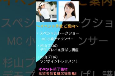 ナイスオン中野島店ch!!　満員御礼!!　ナイスオンイベント第3弾追加情報です！ #ゴルフ  #杉山美帆   #インドアゴルフ