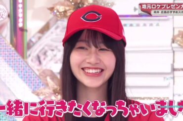 向井純葉 楽しみないとちゃんの広島ロケ♩♩