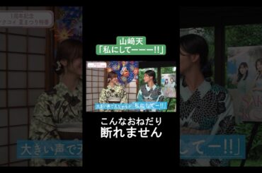 断れる人いたら教えて。#櫻坂46 #田村保乃 #山﨑天 #向井純葉 #山下瞳月 #サクコイ #サクコイ1周年