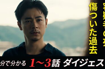 【犯人判明！しかし、真相は――】「降り積もれ孤独な死よ」１～3話ダイジェスト