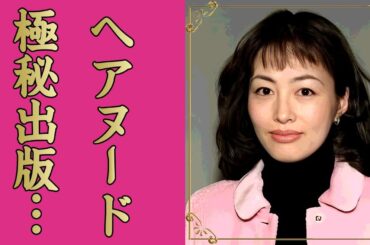 有賀さつきが離婚後に"ヘアヌード"を極秘に出版していた真相...本当の死因が隠された理由に言葉を失う...『花の三人娘』と称された女子アナの孤独の晩年...不倫を続けた末路に驚きを隠せない...