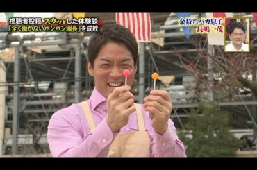 【スカッとジャパン】「全く働かないボンボン園長」を成敗  Vol.6