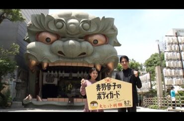 Snow Manラウール＆出口夏希、大阪に凱旋！　映画「赤羽骨子のボディガード」大ヒット祈願＆サプライズ舞台あいさつ